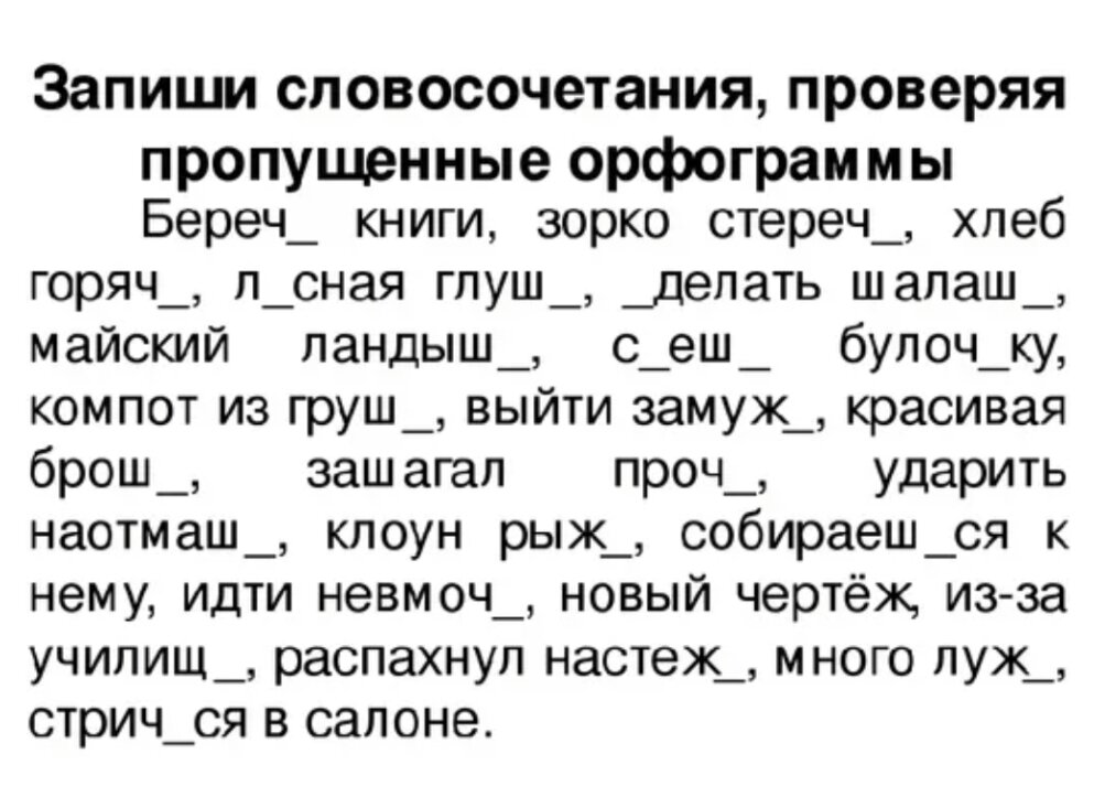 Пропущены проверьте их. Пительный. Пропущены проверьте их. Подчеркните те слова в которых пропущ проверяемая гласная корня. Пропущены проверьте их.