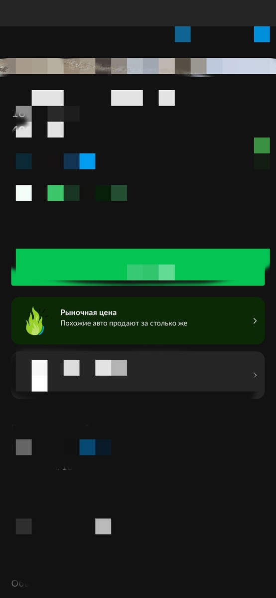 Отметка рыночная цена на всеми известном сайте