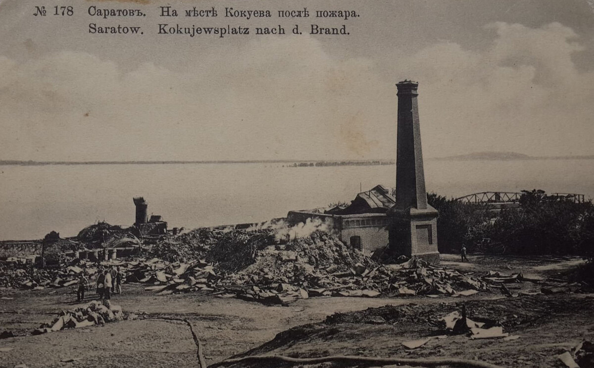 Саратов. На месте Кокуева после пожара