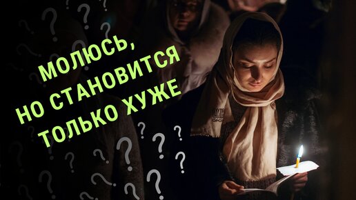 Молишься за других - берешь на себя их грехи? Ответ священника