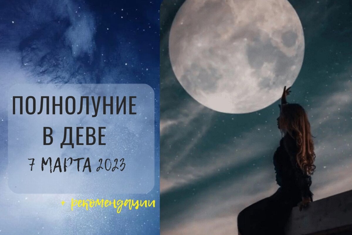 Остерегайся полнолуния в марте 55