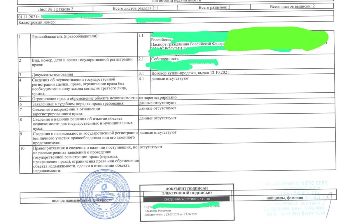 Пример выписки из ЕГРН