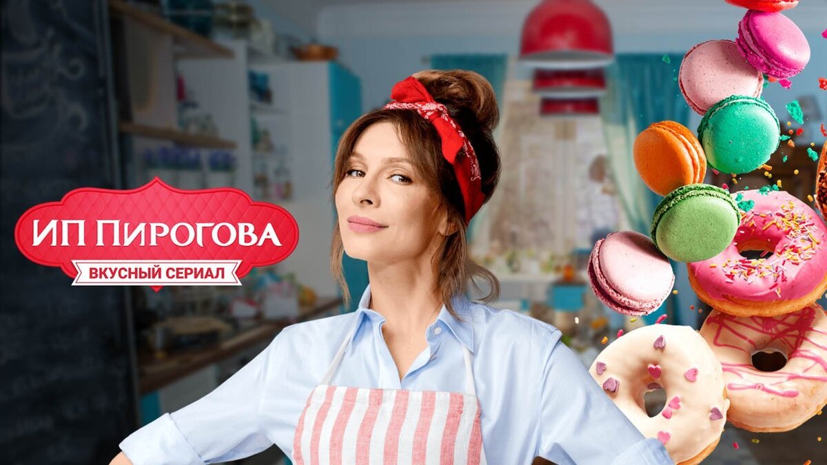 Кафе Пирогова сериал