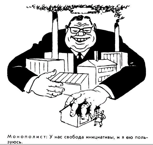 Как не вспомнить либералов, которые до узурпации власти, как соловьи, заливались трелями о буржуазной демократии, правах и свободах, славной жизни при рынке и т. д. А после расстрела Белого Дома, узурпации власти, уничтожения СССР, Советского Народа, коммунистических идей и т. д., взялись за экономические реформы, которые привели к русскому кресту - обнищанию, деградации и вымиранию, что соответствовало выполнению фашистских планов. А укрепив власть, с презрением стали говорить, что пора жить на своё, а не государственное. Государство же должно держать обеспечивать общественный порядок в интересах буржуев-эксплуататоров, а не трудящихся. -