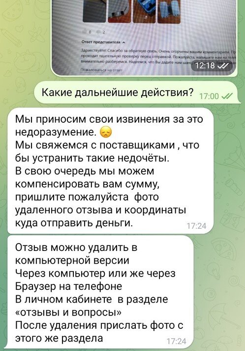 Скрин моей переписки с продавцом