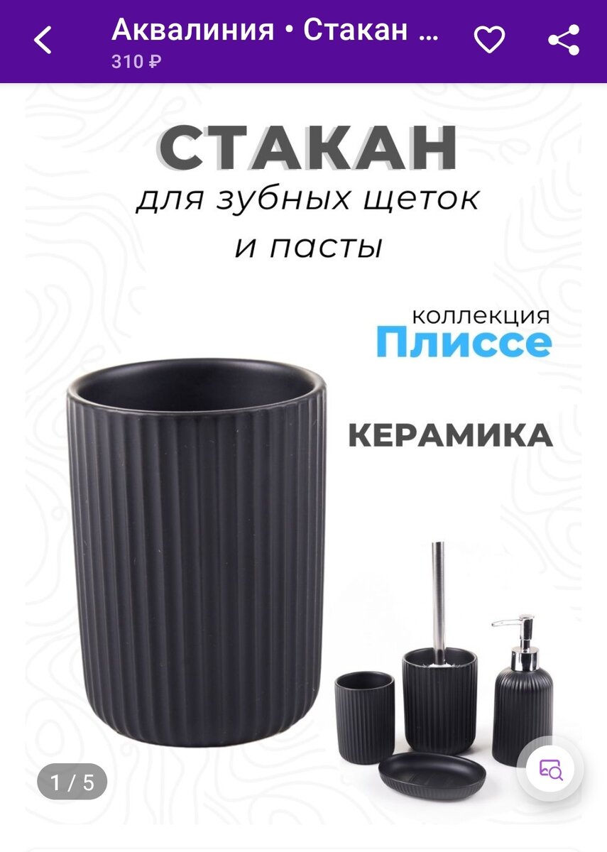Стакан для зубных щёток. Артикул: 11347651