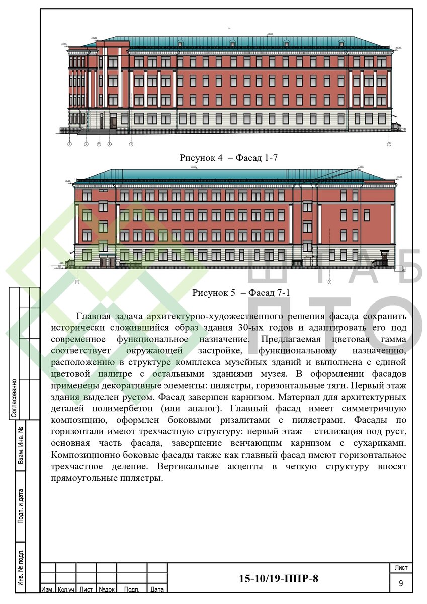 ППР на реконструкцию нежилого здания в г. Москва. Пример работы. | ШТАБ ПТО  | Разработка ППР, ИД, смет в строительстве | Дзен