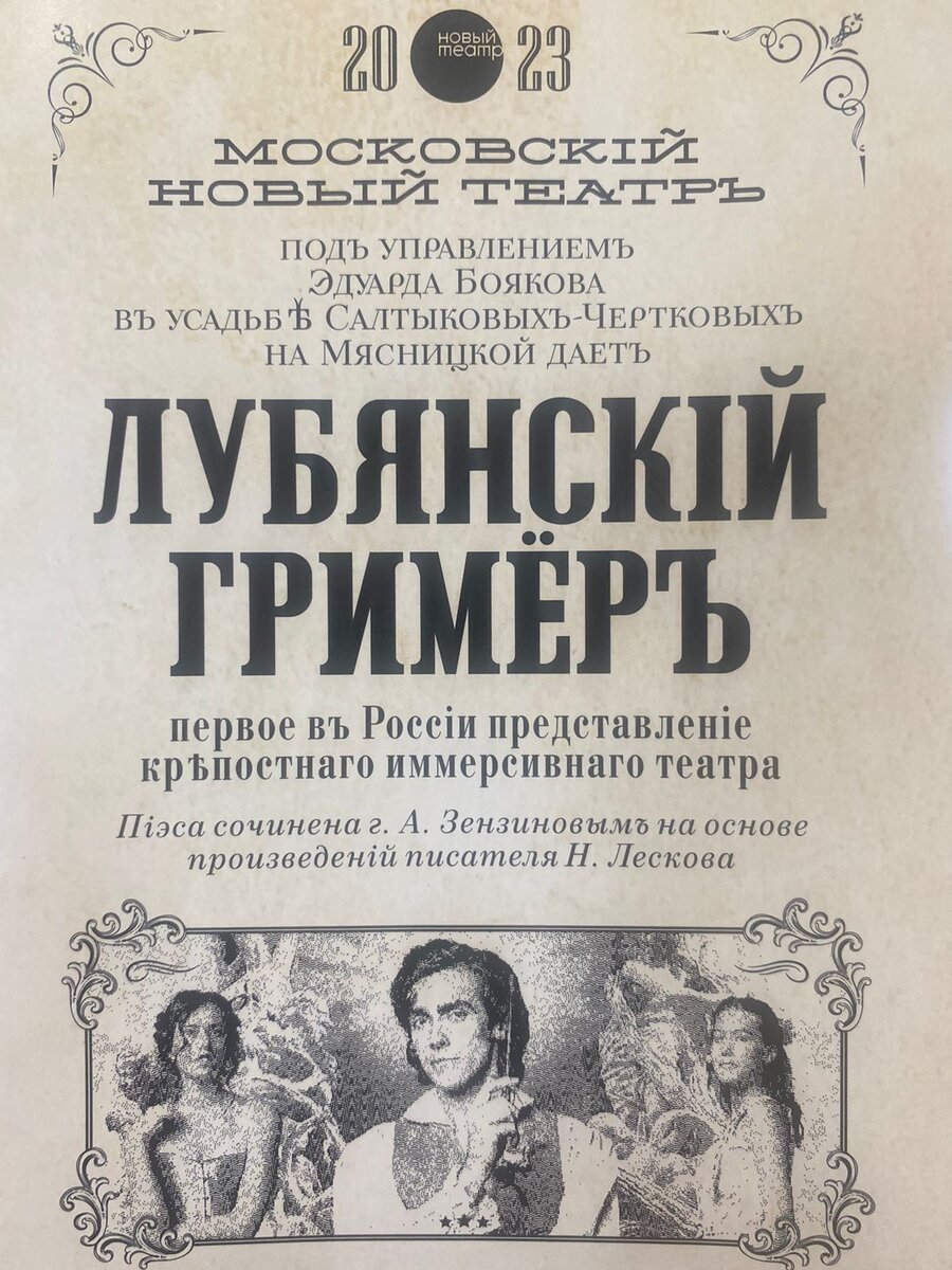 Афиша спектакля "Лубянский гримёр"