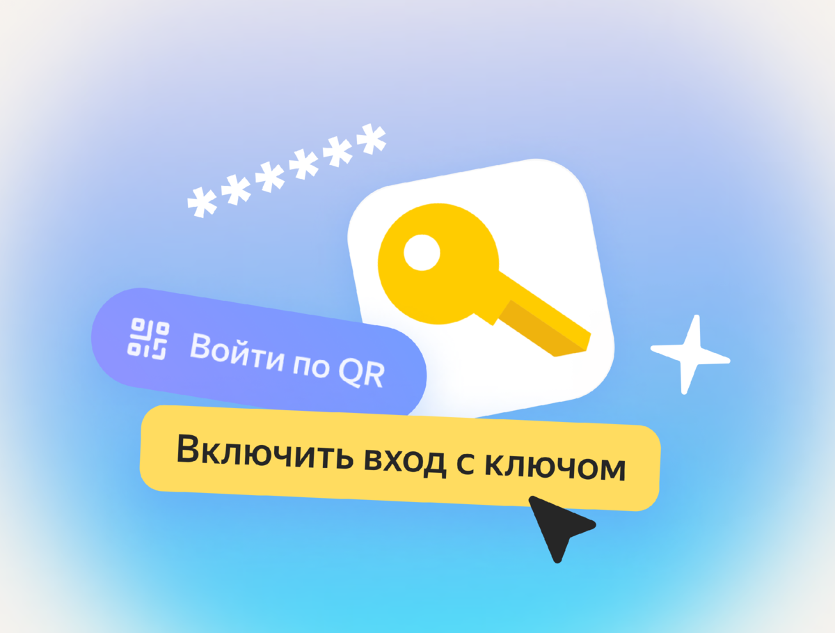 Как в Яндекс ID включить вход по одноразовому паролю. И как потом ...
