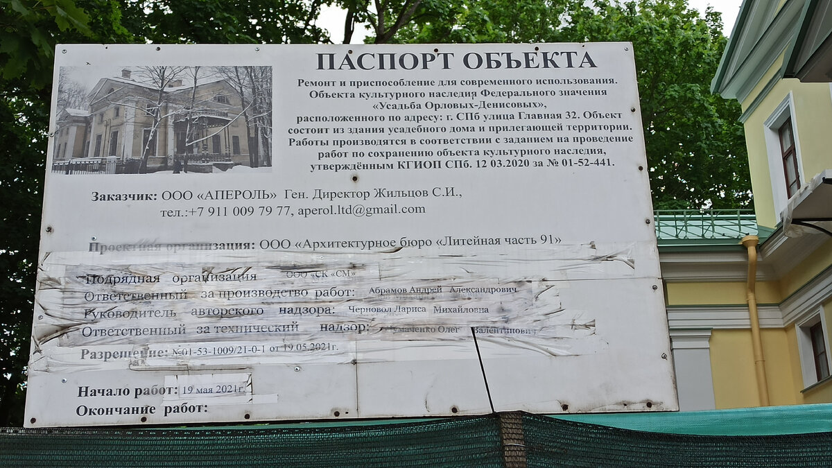 Паспорт объекта без указания даты окончания работ