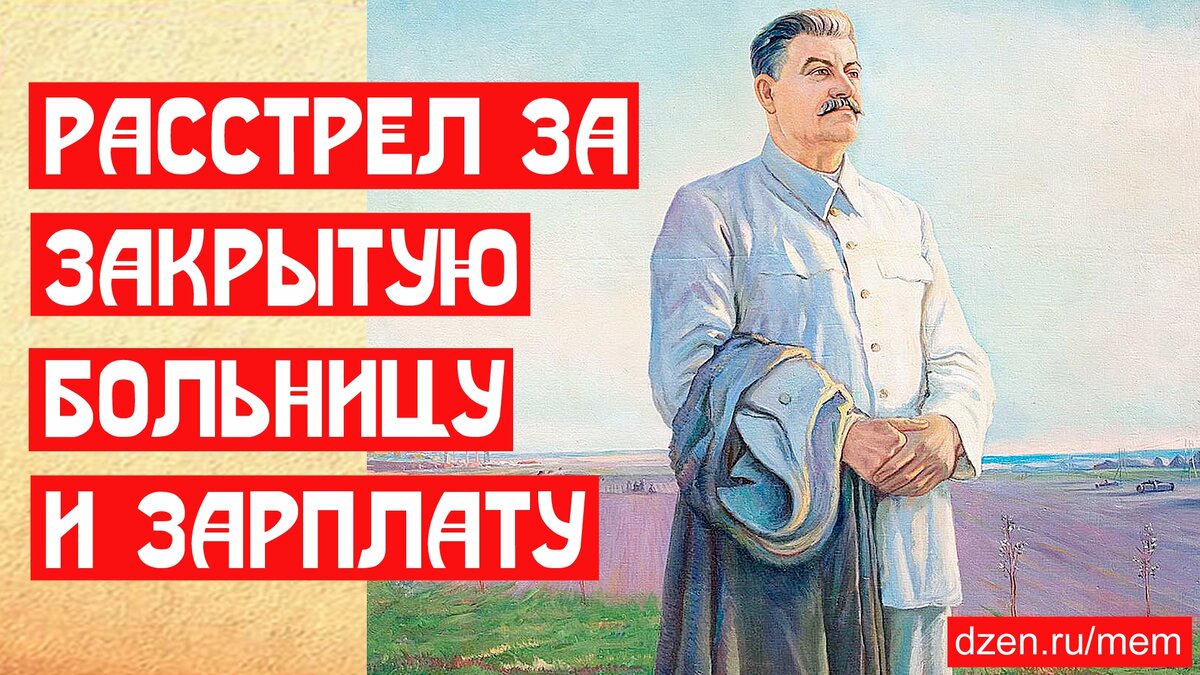 Документ из архива как при Сталине обходились с чиновниками-вредителями. Почитаешь – закрыли в районе больницу, задержали выплату зарплаты.