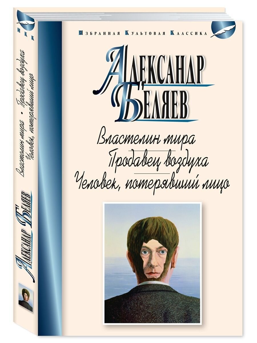 Жизнь первого советского фантаста Александра Беляева похожа на  приключенческий или даже плутовской роман | Старый книгочей рассказывает |  Дзен