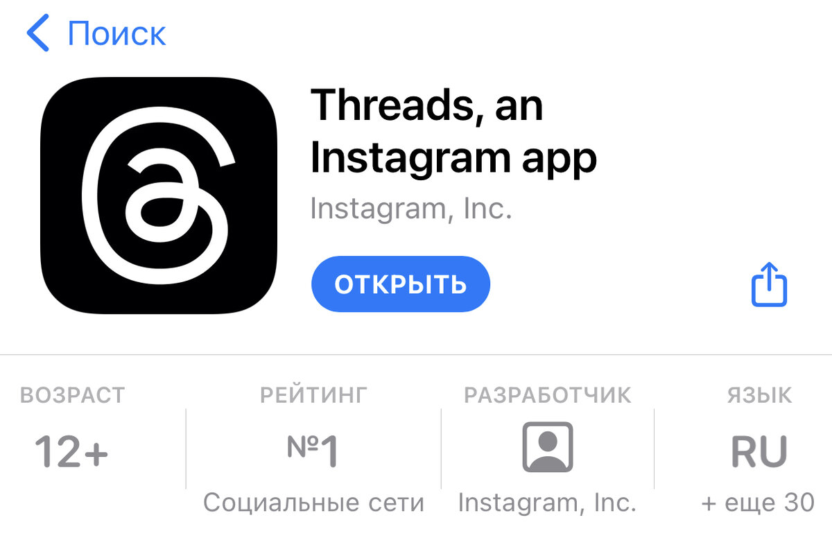 Что такое threads в инстаграм. Threads фото приложение. Новая соц сеть в России. Threads приложение значок. Интерфейс социальных сетей.