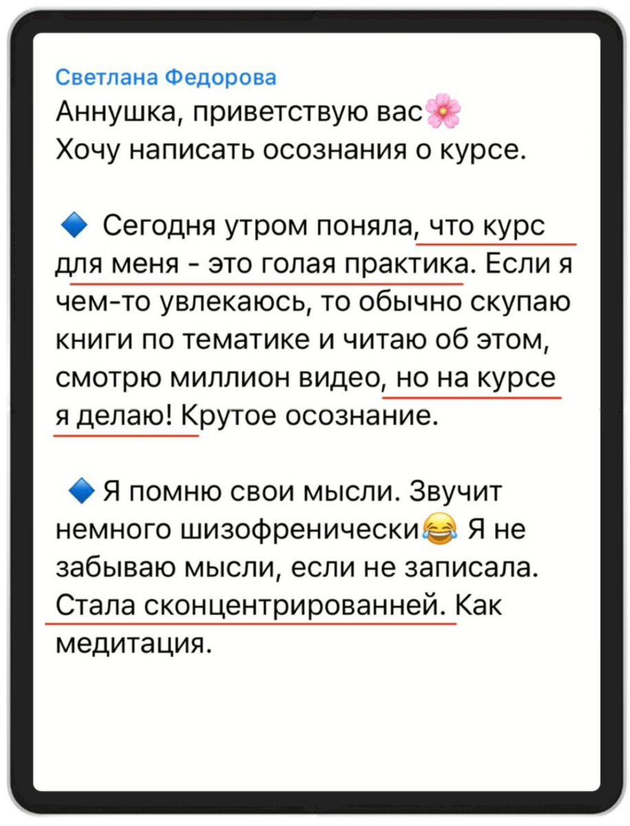 Отзыв Федоровой Светланы, студентки второго потока "Текстофабрики 2.0".
