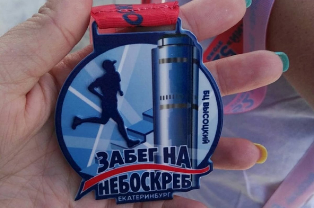    Вертикальный забег на небоскреб «Высоцкий» состоится в Екатеринбурге
