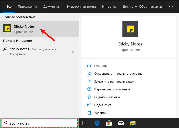https://windows10i.ru/wp-content/uploads/2019/08/Zapusk-zametok-iz-rezultatov-poiska.jpg