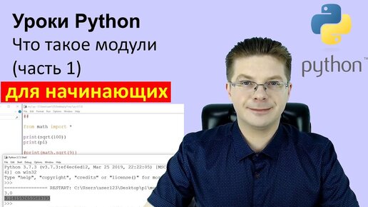 Уроки Python / Что такое модули (часть 1)