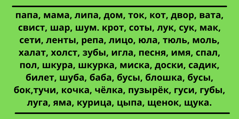 Примеры слов, которые можно использовать для занятий!