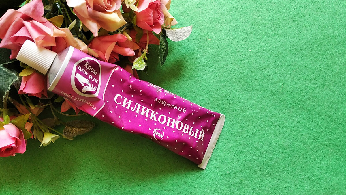 Защитный крем для рук "Силиконовый" защищает руки от негативного влияния окружающей среды, делает руки гладкими и нежными