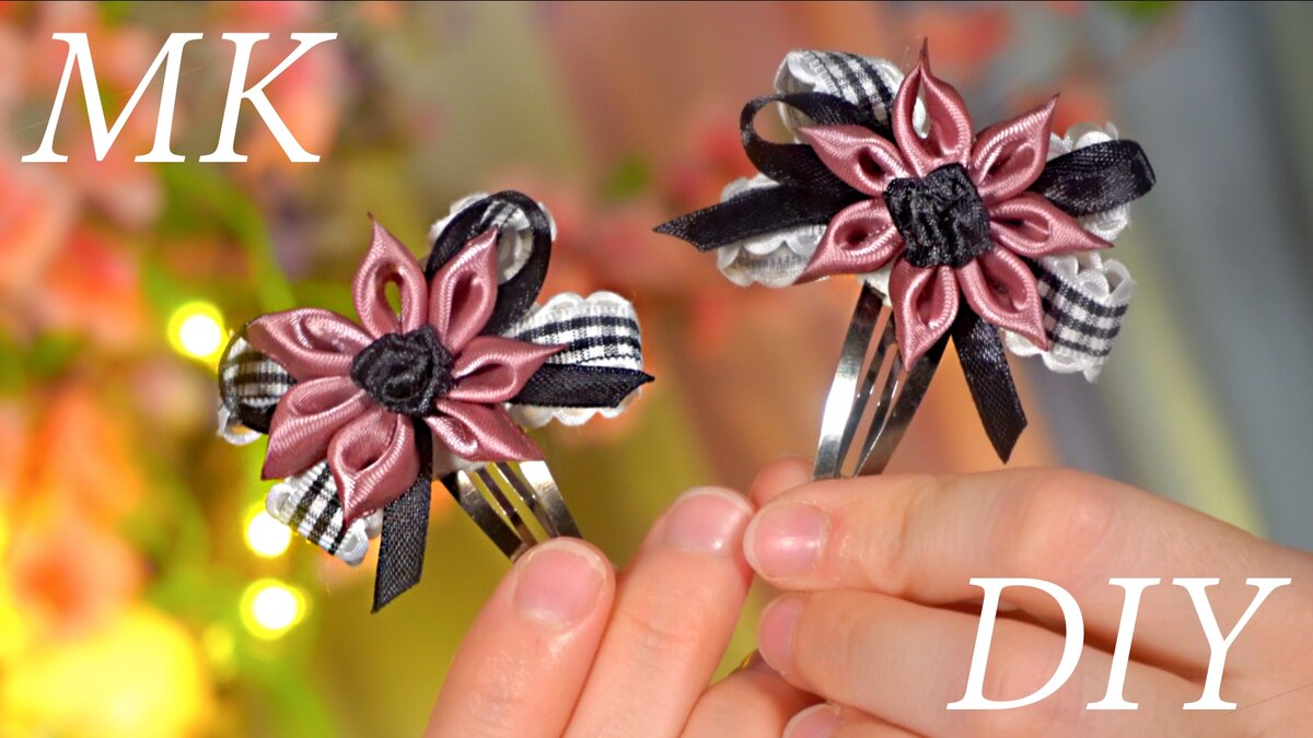 Клик клак заколка канзаши Ксения Назарова