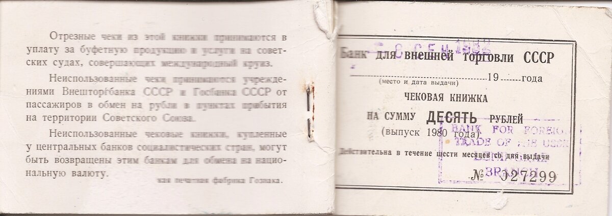 чековая книжка на 10 рублей 
