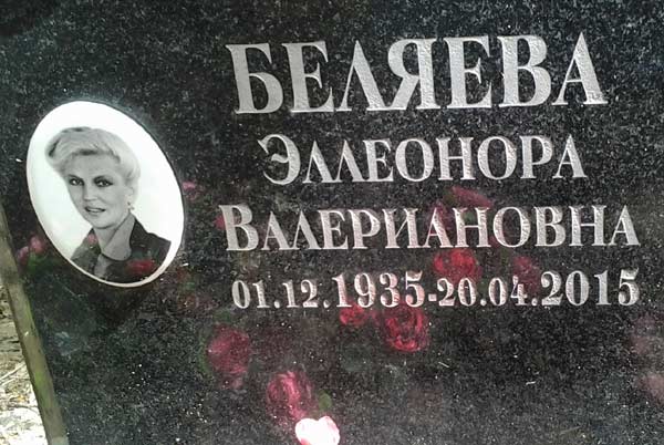 Где нашла свой последний приют бессменная ведущая 