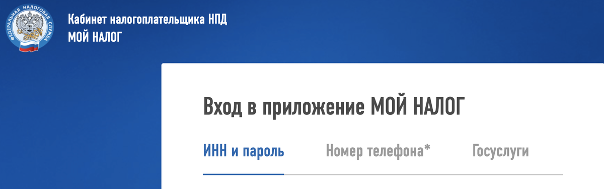 https://lknpd.nalog.ru/auth/login
