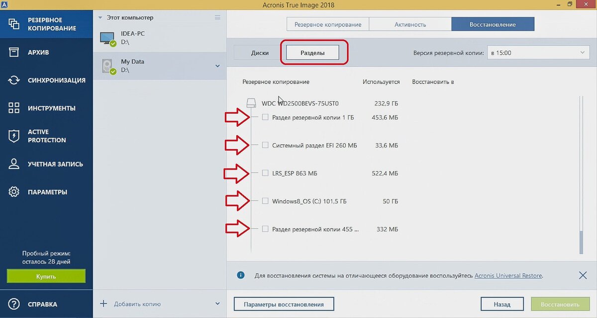 Восстановить назад. Какие папки переносить на SSD. Перенос Windows на другой компьютер Acronis true image | Acronis Universal restore 2016.