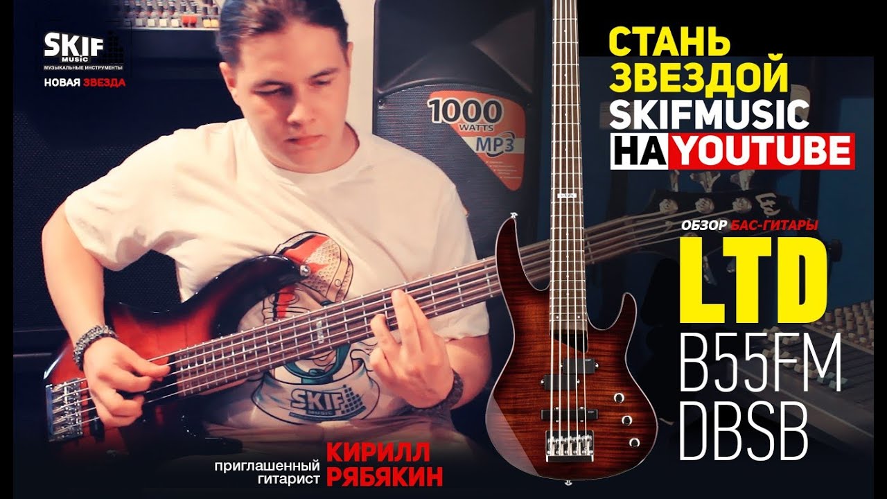 Обзор Бас-гитары LTD B55FMDBSB 5 струн l SKIFMUSIC.RU