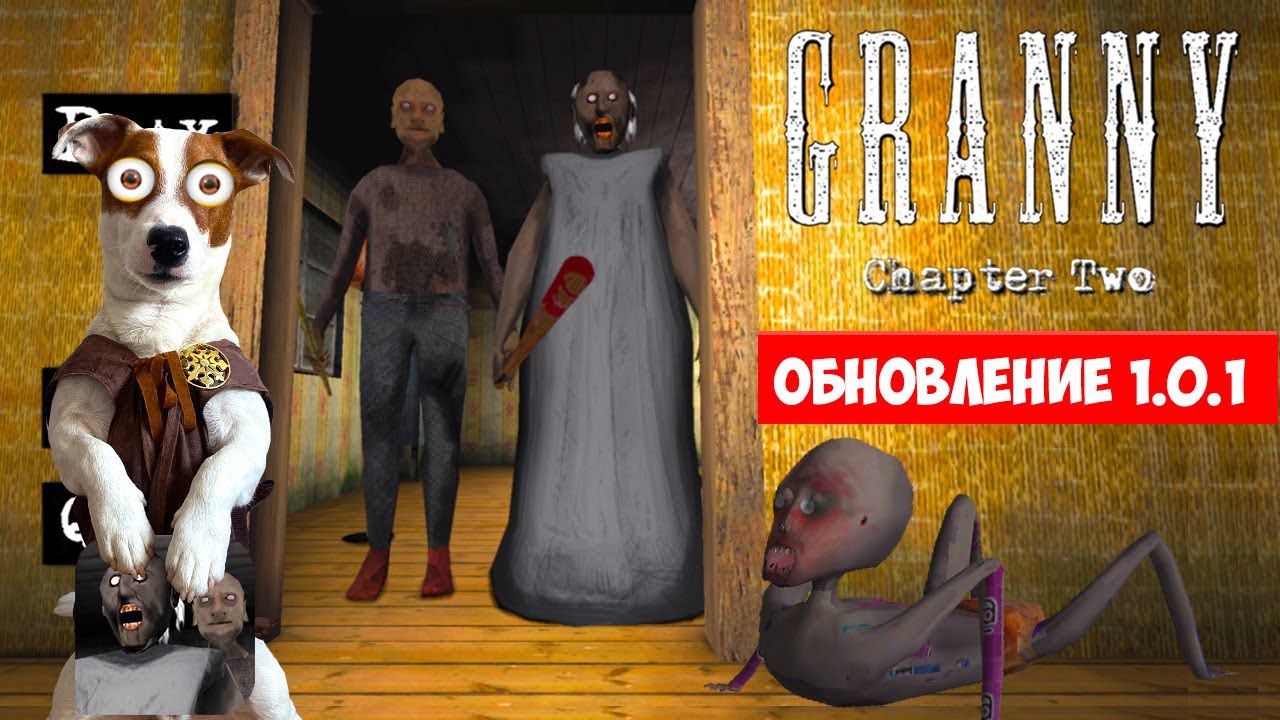 Granny 2 ► Обновление [1.0.1] ► Уплыл на лодке