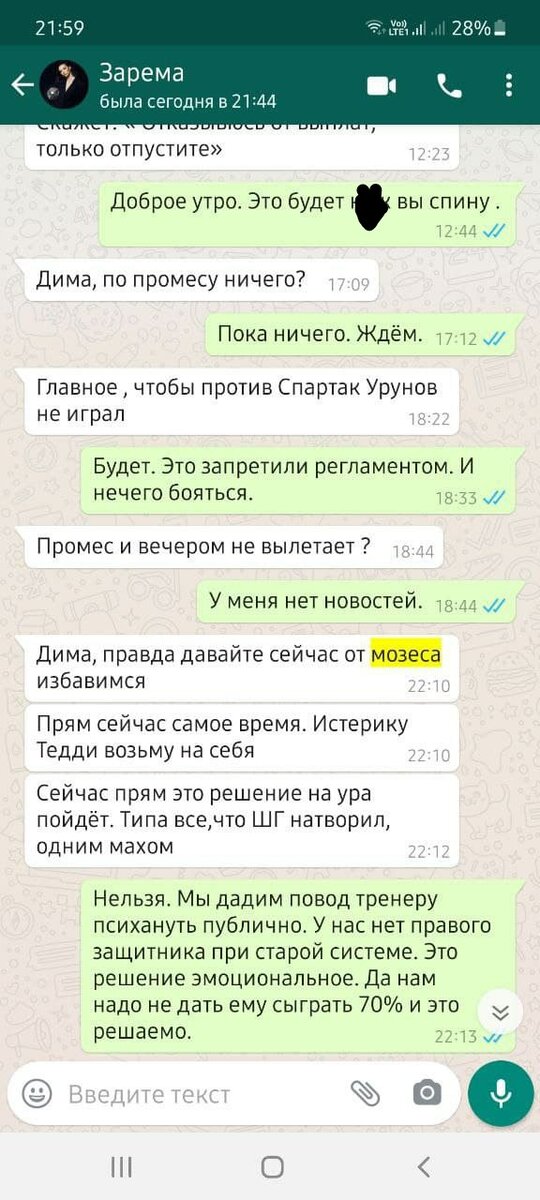 Переписка Попова и Заремы. Скрин из телеграм-канала "Аудитор из МГИМО". Листайте дальше