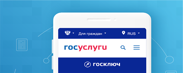 Госключ как подписать. Госключ Минцифры. Мобильное приложение "госключ". Электронная подпись госключ. Госключ Минцифры подписи