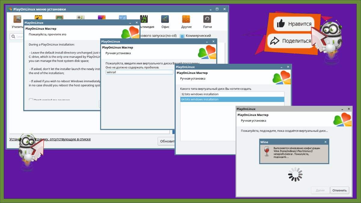 Установка Wine в Astra Linux