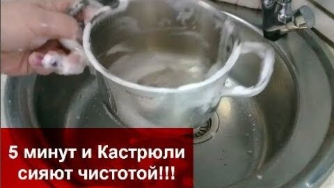 СУПЕРОЧИСТИТЕЛЬ своими руками!5-10 минут и Посуда,Кастрюли,Чайник сияет чистотой!!!helen marynina