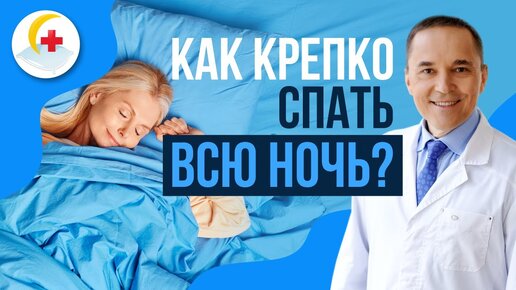 Просыпаюсь ночью каждые 2 часа. Что делать?