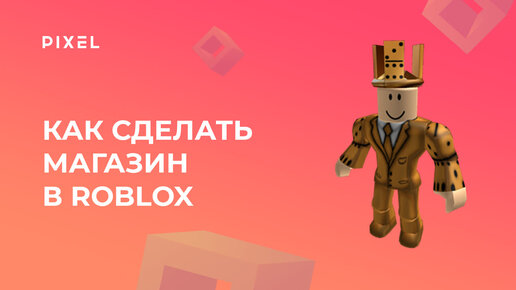 Download Video: Как создать магазин в Roblox Studio