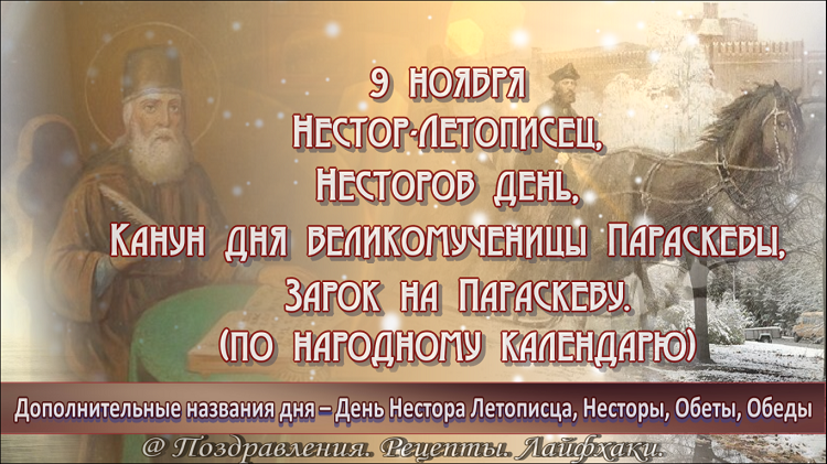 Приметы на 9 ноября