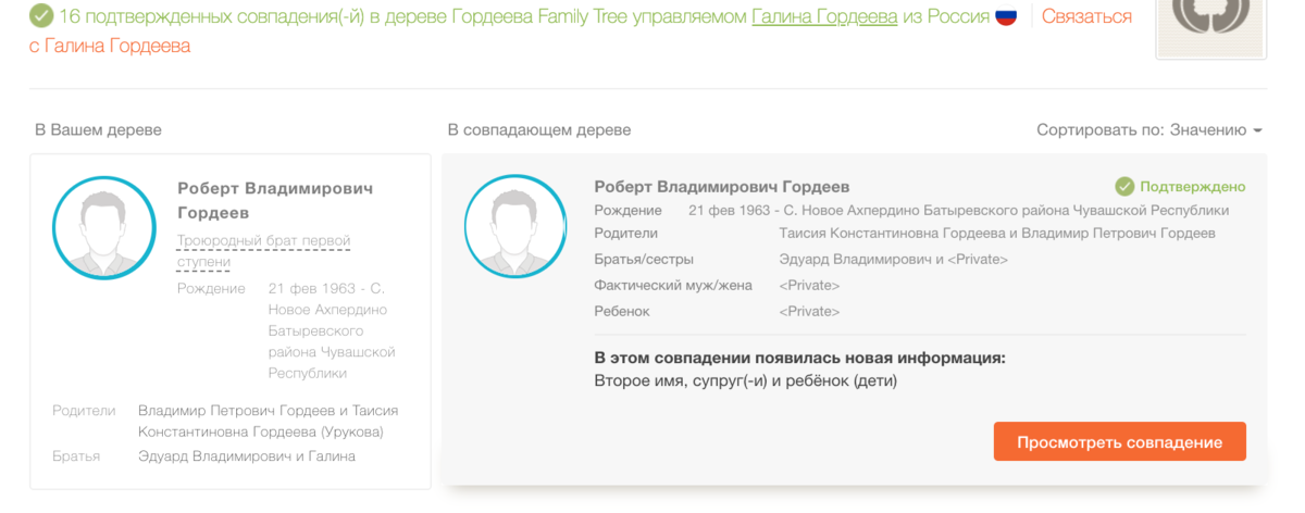Скриншот о Smart Match (совпадения на My Heritage)