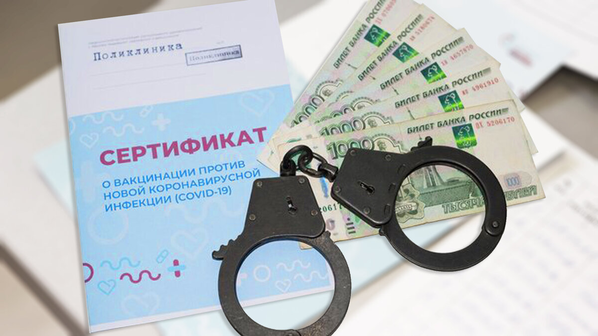 Покупка фальшивых документов - уголовное преступление