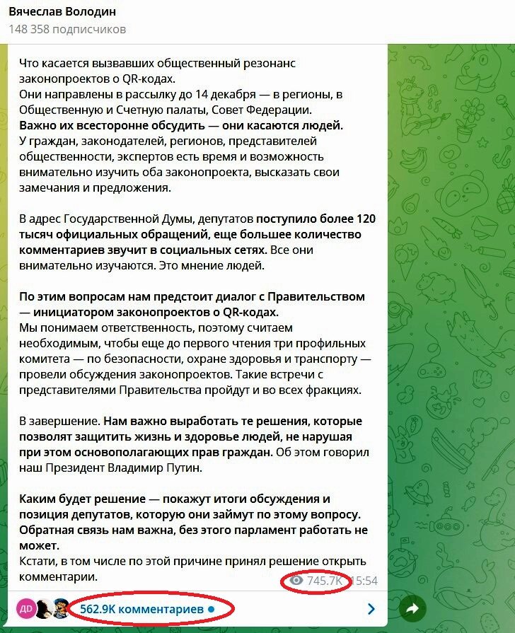 Скриншот страницы из Телеграма