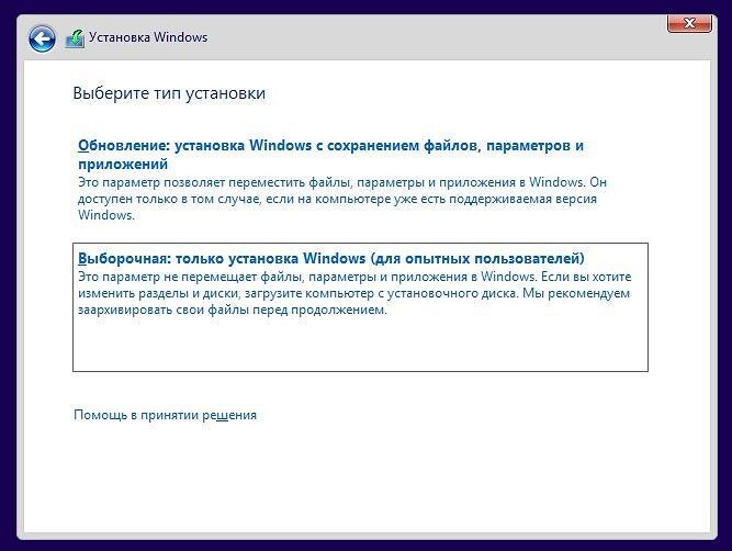 Загрузочная флешка Windows 10