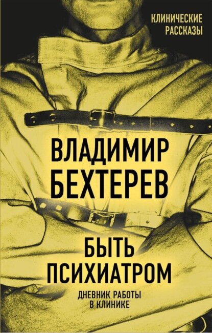 Накопипащу света просвещения нам в фором... Памяти Бехтерева: 10 загадочных психических расстройств, на которые способен наш мозг Scale_1200