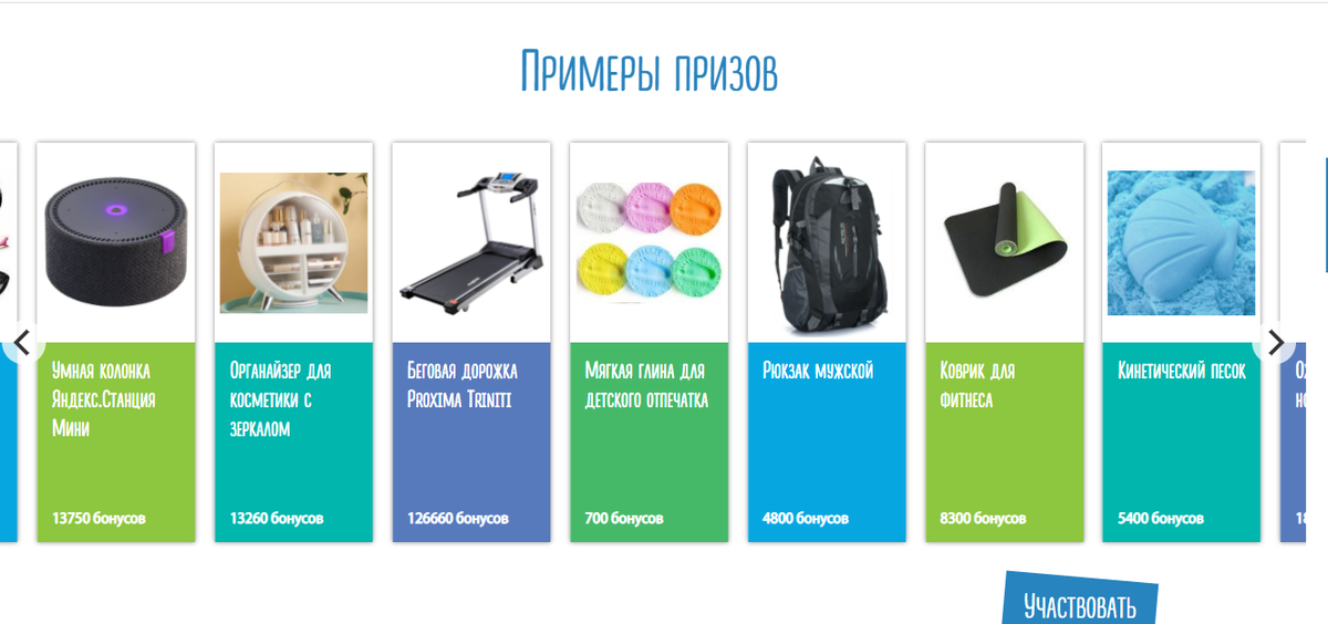 Примеры призов