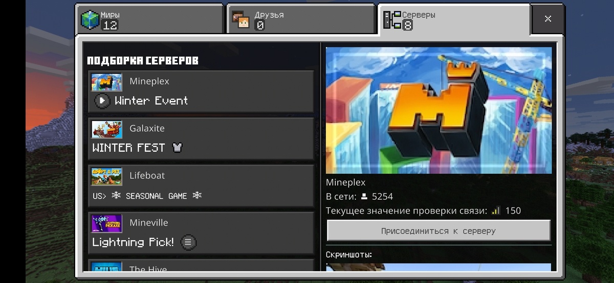 Майнкрафт, серверы.