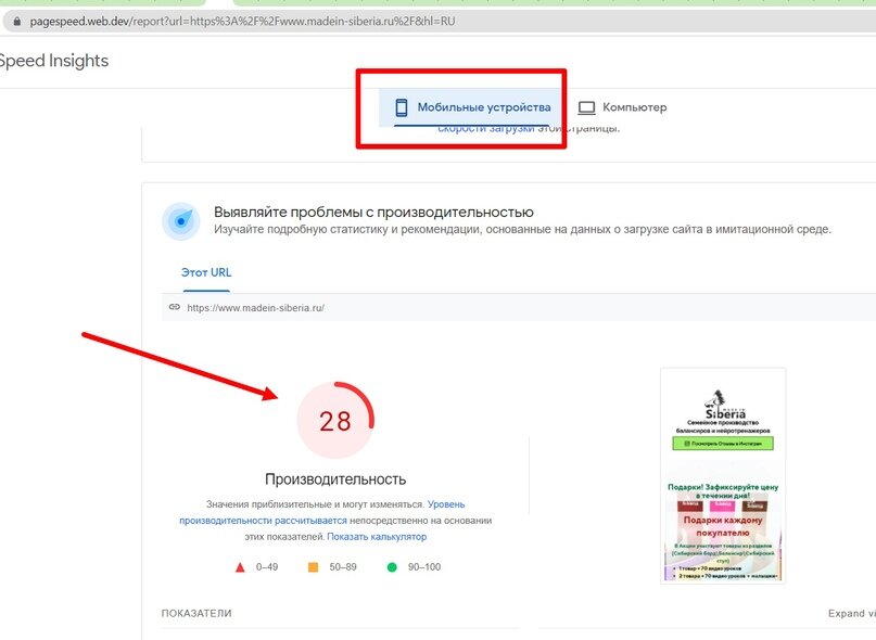 Скорость загрузки сайта по данным Google PageSpeed для мобильной версии сайта