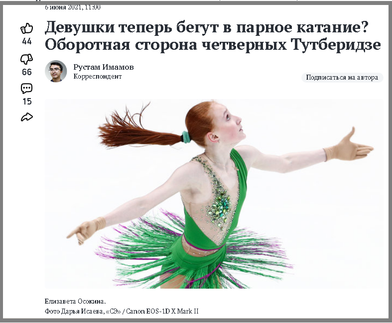 Спорт ру фигурное катание. Фигурное катание текст. Ультра си в фигурном катании.