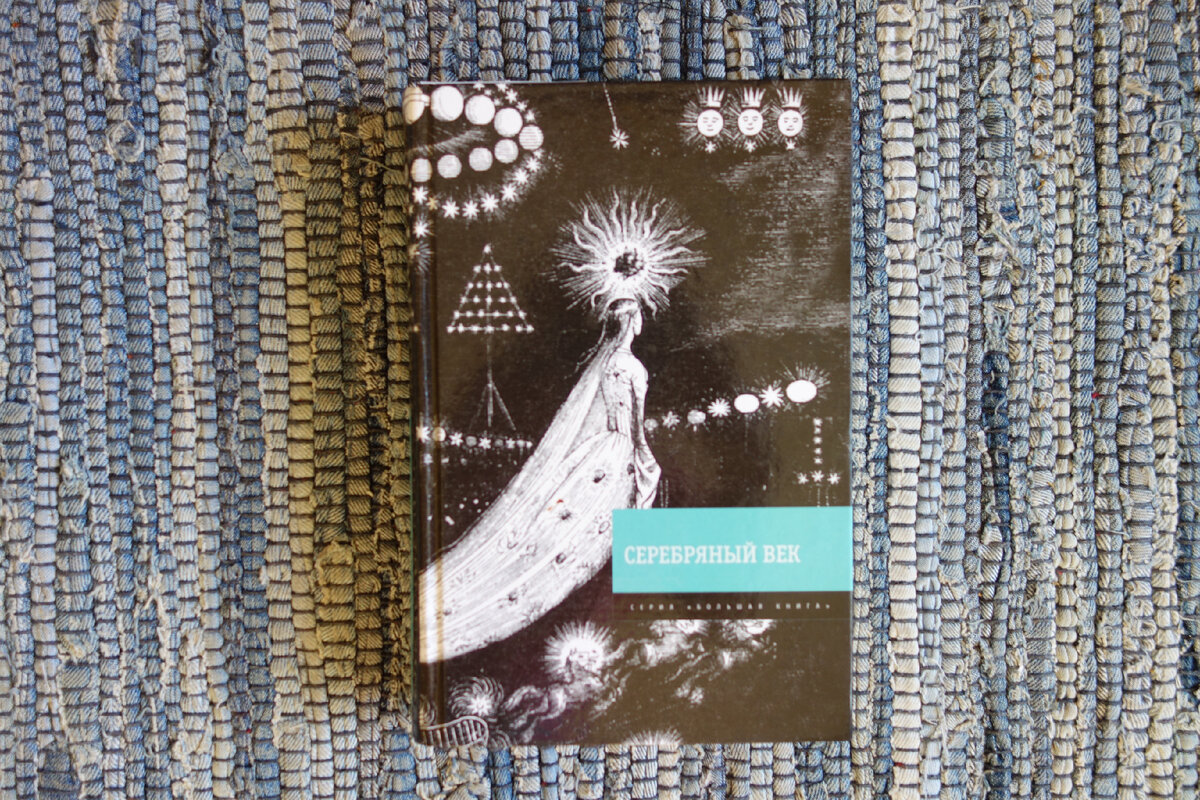 Сборник в котором я нашла этот рассказ. Личное фото