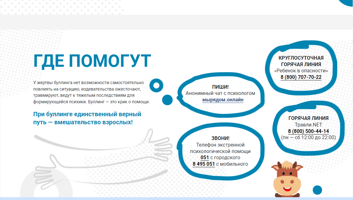 Со взрослыми согласовано дзен. Словесный буллинг. Картинки куда обратиться за помощью при буллинге.