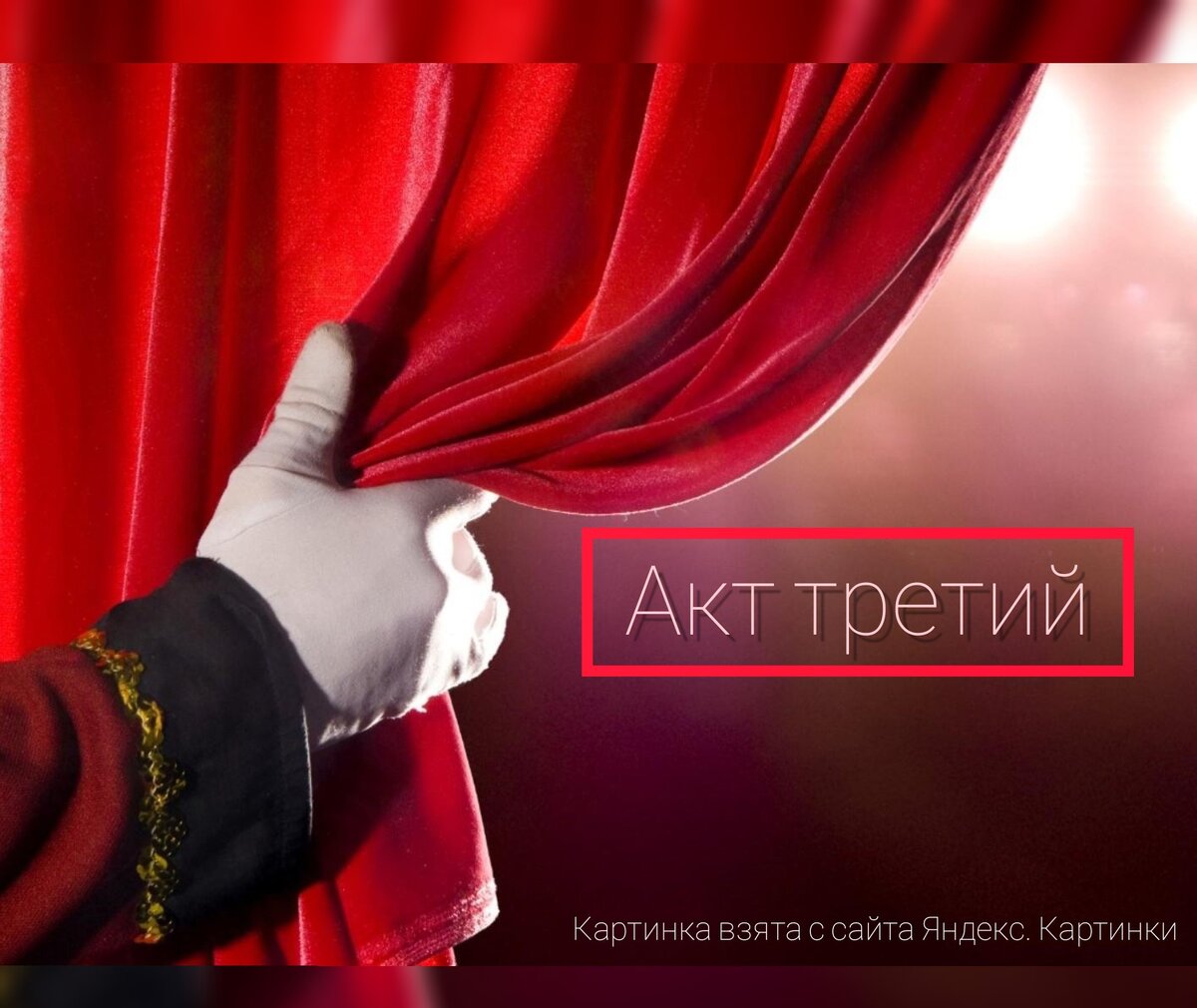 Берем бинокль, протираем глазки
