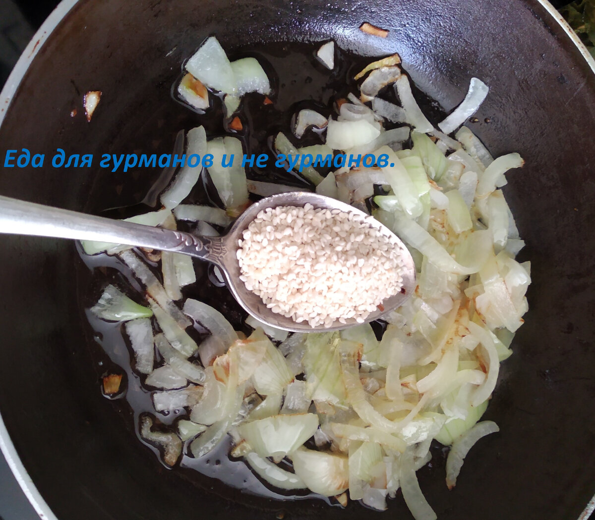 Кунжут